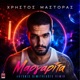 Margarita Antonis Dimitriadis Single