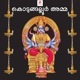 Kodungalloor Amma Single