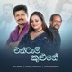 Ektam Kulune feat Chandana Liyanarachchi Single