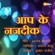 Aap Ke Najdeek Single