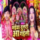 Maiya Dulri Aa Gaili Single