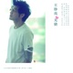 无猜 Single