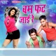 Bam Fat Jai Re EP