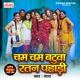 Cham Cham Batuwa Ratan Pahari Single