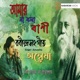 Amar Na Bola Banir Single