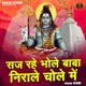 Saj Rahe Bhole Baba Nirale Chole Mein Single