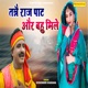 Tanne Raj Path Aur Bahu Mile Single
