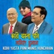 Kohi Yasta Pani Manis Hunchhan feat Karna Das Single