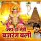 Jai Ho Teri Bajrang Bali Single