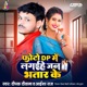 Photo DP Me Lagaihe Jan Bhatar Ke Single
