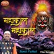 Mahakal Mahakal feat Sumit Pathak Single