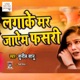 Lagake Mar Jaem Fasari Single