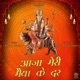 Aaja Meri Maiya Single