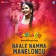 Nale Namma Manelondu Original Motion Picture Soundtrack Single
