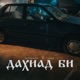 Дахиад Би Single