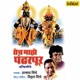 Tech Majhe Pandharpur Pandharichya Sakhya Panduranga Single