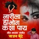 Narila Ha Bhog Kasha Pay feat Arjun Akash Single