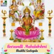 Beeravalli Mahalakshmi Bhakthi Geetegalu