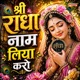 Shri Radha Naam Liya Karo Single