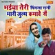 Bhaiya Teri Pingla Rani Bhari Julm kamve se Single