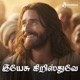 Yesu Christhuve EP