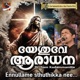 Ennullame Sthuthikka Nee Single
