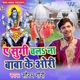 Ae Suggi Chala Na Baba Ki Auri Single