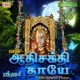 Adhisakthi Thaye