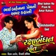 Bhai Bahen Na Prem Ni Amar Kahani Single