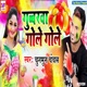 Gubbarawa Gole Gole Bhojpuri Single