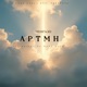 APTMH feat Messenger Single