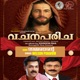 Ammayente Vachanaparicha Single