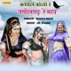 Koyal Boli Re Jasolgarh Re May Single