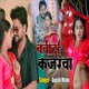 Barbadi Kajarwa feat Deepu Raj Single