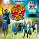 AAMI MAHUAA WALI Single