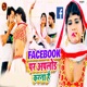 Facebook Par Upload Karna Hai Bhojpuri Single