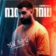 טיפה מוזר Single