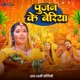 Pujan Ke Re Beriya feat Satya Pooja Shrivastav Single