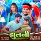 Tohra Se Raji Jhulni Single