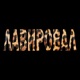 ЛАВИРОВАЛ Single