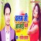 Balam Ji Aajai Ghare Single