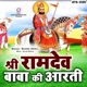 Shree Ramdev Baba Ki Aarti Single