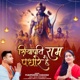Siyapati Ram Padhare Hai Single