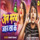 Ab Marab Jahar Kha Ke Single
