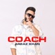 Coach Single