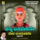 Channa Basaveshane Deva Ulaveeshane Single