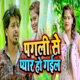Pagali Se Pyaar Ho Gail Single