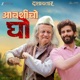 Aavshicho Gho From Dashavatar Single