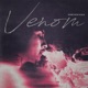 Venom Single