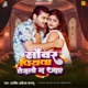 Sanwar Piyawa Tejalo Na Jaae Single